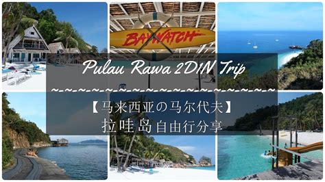 Pulau rawa terletak di johor, malaysia. Pulau Rawa (Rawa Island) 2D1N Trip 2016 超漂亮的拉哇岛! - YouTube