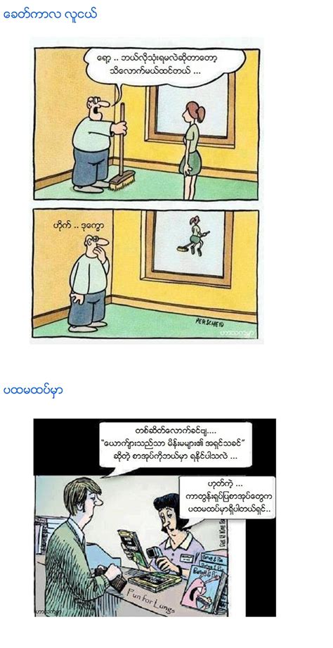 Myanmar Funny Cartoon