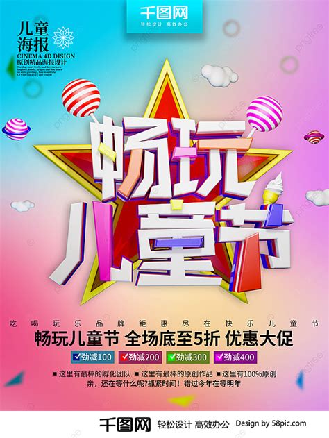 心 遠距照護中心 兒童發展評估及療育中心 臨床神經暨行為醫學中心 癌症防治中心 健康教育中心 過敏免疫中心 抗老諮詢中心 肝炎研究中心 巴金. 創意時尚立體精美暢玩兒童節節日海報模板下載，PSD設計模板素材在線下載