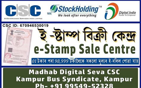 Pay Stamp Duty Online with Safe, Fast & Transaprent Payment ।। নিৰাপদ