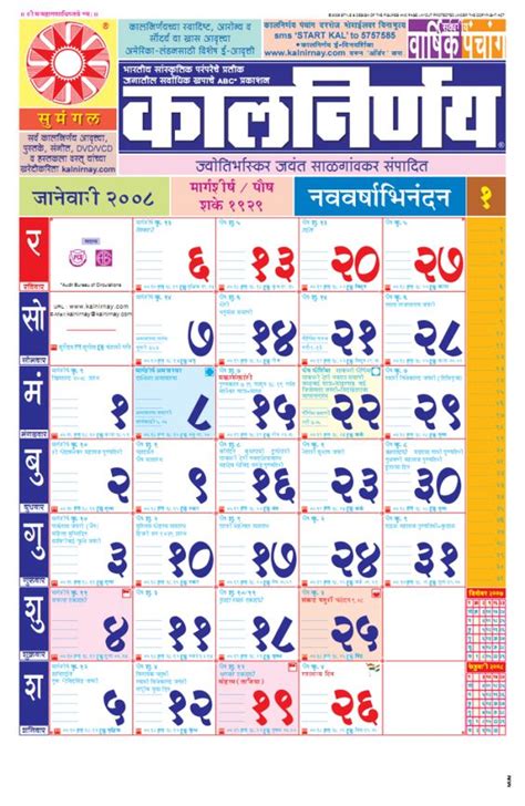 This calendar is also available in marathi language along with english, marathi, hindi, gujarati kalnirnay marathi festivals list in january 2021 (marathi month margshirsh paush). Calendar on Pinterest