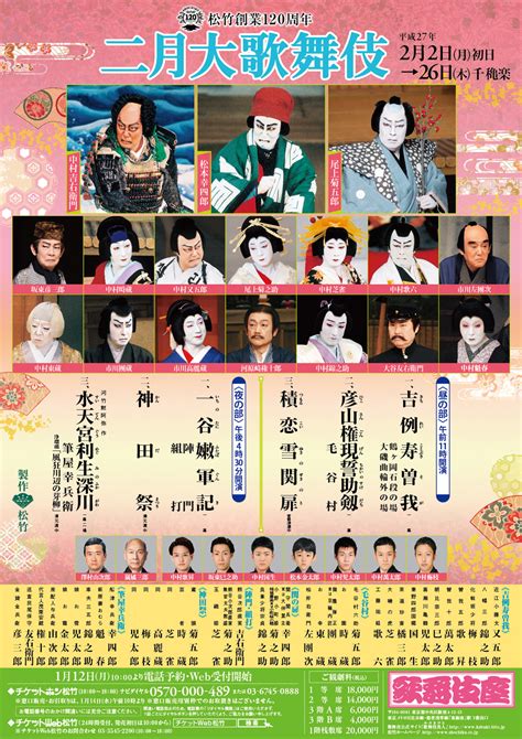 二月大歌舞伎 - 歌舞伎座 (2015年02月) - 歌舞伎公演データベース