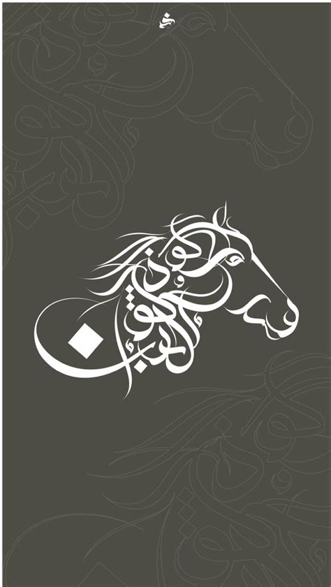 A Horse With Arabic Calligraphy On It