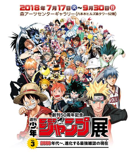 Shonen Jump 50th Anniversary Exhibition To Include Massive Manga