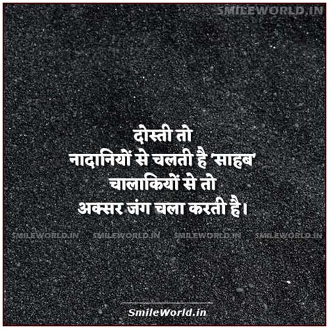 Saccha Dost Wahi Hota Hai True Friendship Quotes In Hindi