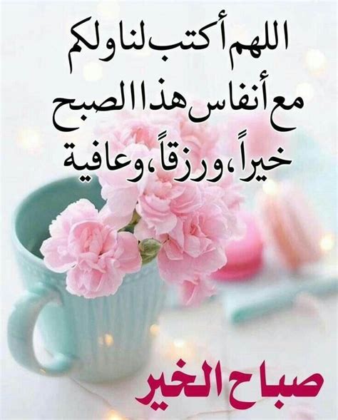 Good Morning Arabic Good Morning Picture Good Morning Flowers