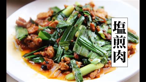 ©2021 corporation iirose, all rights reserved. 回鍋肉の次は塩煎肉!四川家庭料理の定番はこれだ! - YouTube