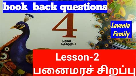 4 Th Std 1 Term Tamil Lesson 2 Book Back Question Answers Youtube