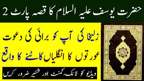 Hazrat Yousaf A S Ka Qisa Part 2 Islamic Speech Islamic Story