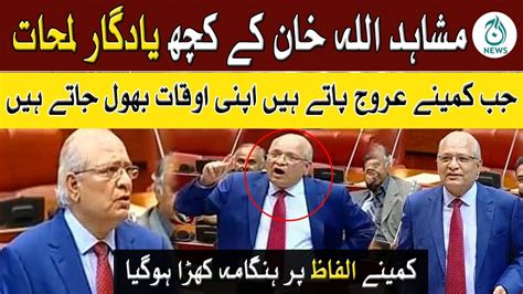 Mushahid Ullah Khan Memorable Speech In Senate Session Aaj News Youtube