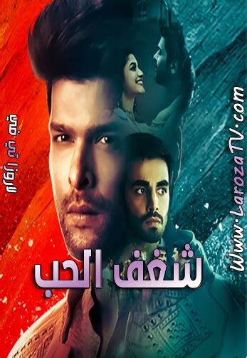 مسلسل شغف الحب الحلقة 1 مترجمة لودي نت لاروزا تي في