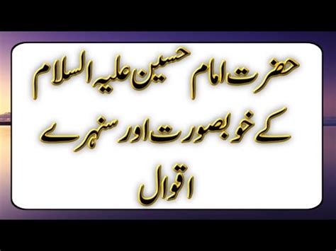 Best Collection Of Hazrat Imam Hussian Quotes Amazing Quotes In Urdu