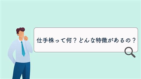 仕手株にご注意 株初心者 みんなの株式 みんかぶ