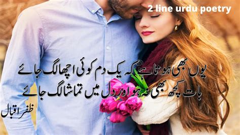 Best 15zafar Iqbal Poetry Zafar Iqbal Zafar Iqbal Ki Shayari