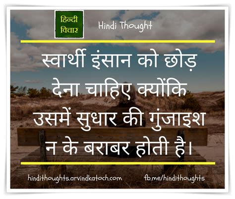 Quotes On Selfish People In Hindi Quotes On Selfish