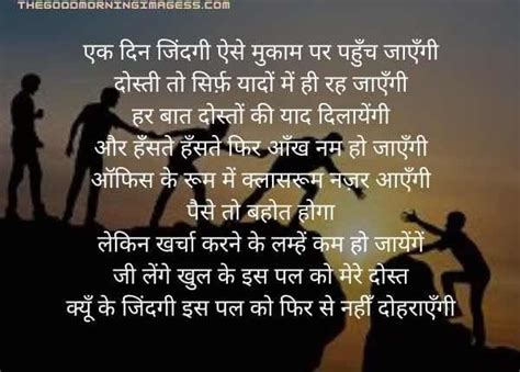 Best Friend Poems In Hindi