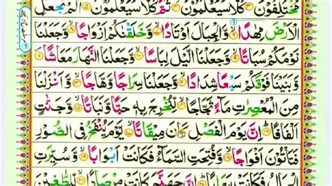 Quran Majeed Lesson 37 Surah Naba In Urdu Hindi Surah An Naba Learn