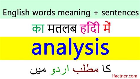 Meaning of analysis in Hindi | analysis meaning in Urdu | English senten... | English sentences ...