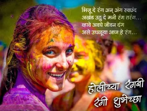 Happy Holi Wishes Images Messages Greetings Quotes In Marathi Best