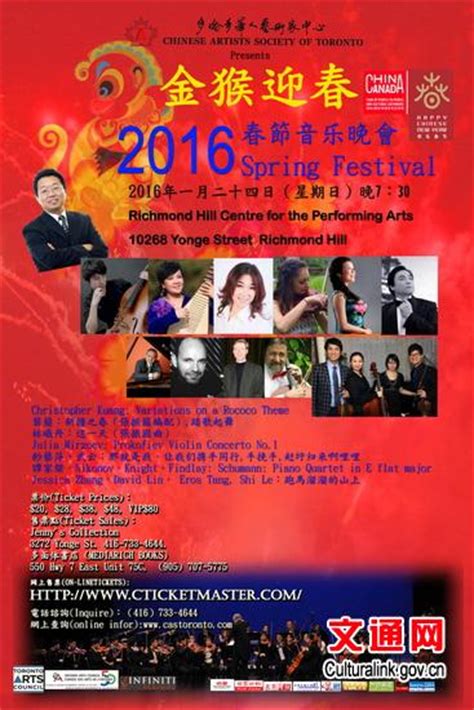 Toronto Hosts Happy Chinese New Year Concert