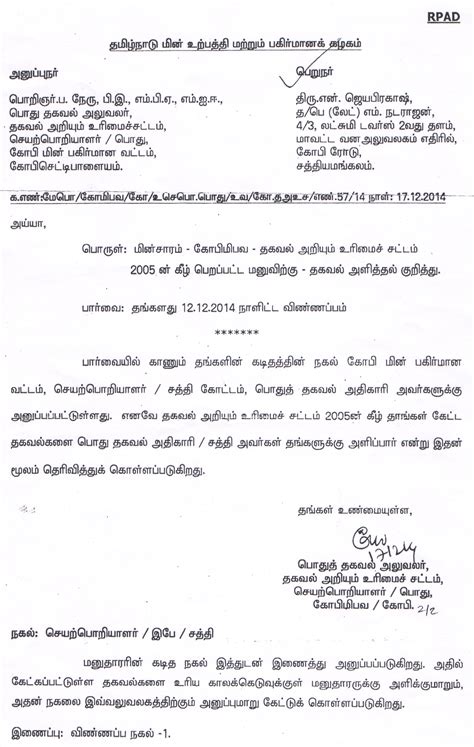 Eb Complaint Letter In Tamil Captions Omega A
