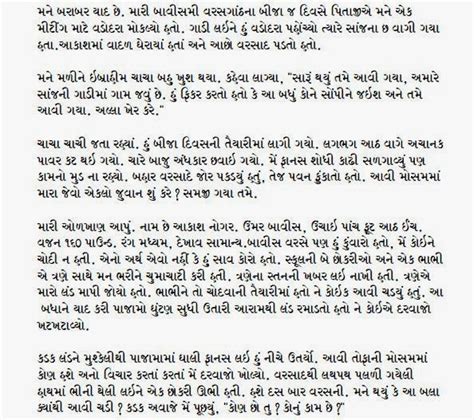 474px x 420px - Gujarati Sexy Story In Gujarati Font | CLOUDY GIRL PICS