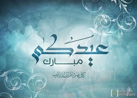 صور دينية و خلفيات إسلامية، رياضية، طبيعة ومتنوعة للشبكات الاجتماعية. رسائل تهنئة عيد الفطر , تهنئة العيد , عبارات تهنئات العيد ...