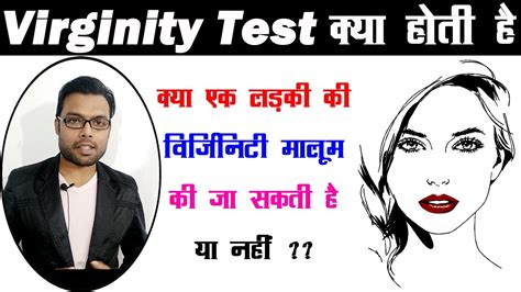 Virginity Test क्या है What Is Virginity Test Female की Virginity