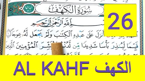 Apprendre Sourate Al Kahf Facilement Mot Par Mot 26 حفظ سورة الكهف