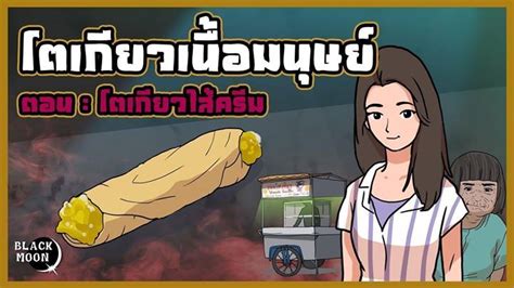 โตเกยวเนอมนษย โตเกยวไสครม via Popular Right Now Thailand https youtube com watch v