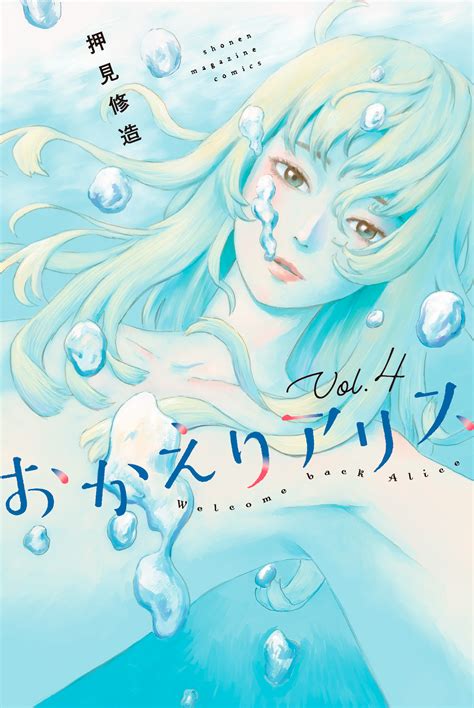 Okaeri Alice Capitolo 18 Scan ITA - MangaWorld