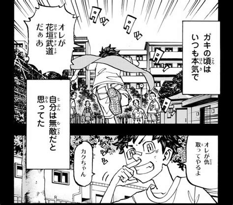 東京卍リベンジャーズ第 話 最新ネタバレココがイヌピーに助太刀する動き出した半間の狙いとパーちんVSマイキーいや落ち着いて