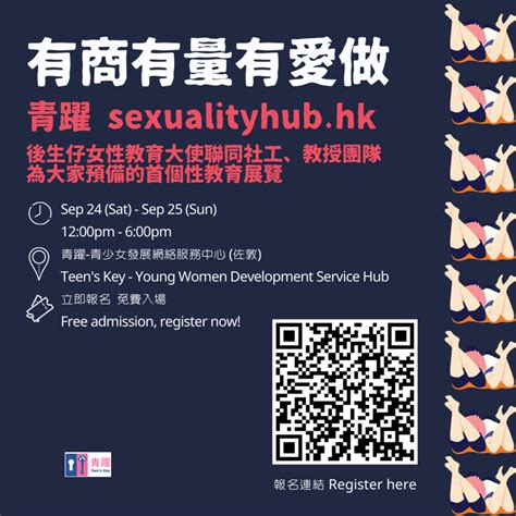 Feel Love Talk Love Make Love Teens Key Sex Education Exhibition Teens Key Hong Kong