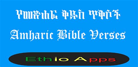 Amharic Bible Verses on Windows PC Download Free - 1.0 - amharic.bible ...