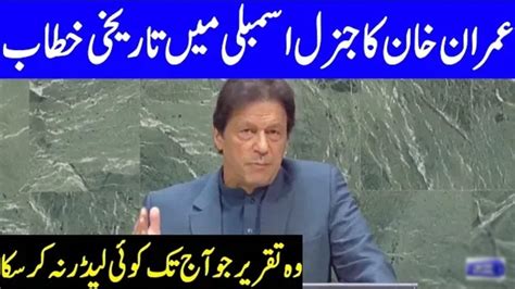 Pm Imran Khan Complete Speech At Un General Assembly 27 September