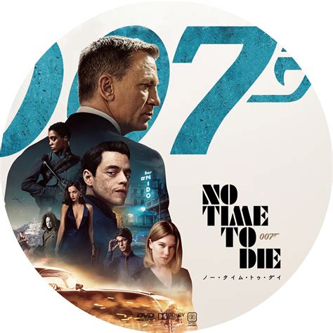 007 ノー・タイム・トゥ・ダイ こんなラベルをつくってみました♪