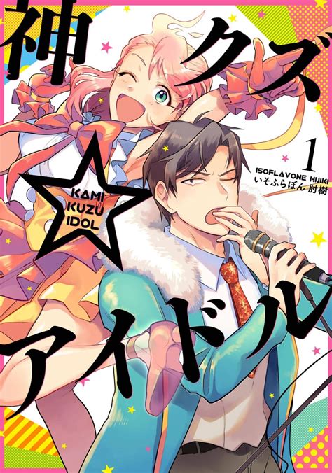 El Anime Kami Kuzu Idol Se Estrenará En El Año 2022