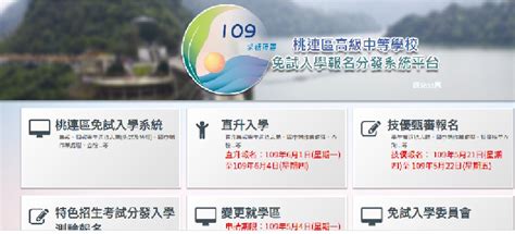 (二) 免試生可至本委員會網站點選分發結果查詢系統查詢 分發結果。若對分發結果有疑 義者，須至各區招生委員會官網 (下載專區 )下載 (110 學年度五專聯合免試入學免試 生分發結果複查申請表 )。填妥後連同網路選填登記志願時自行留存之 (志願表 )，逕傳 免試入學志願選填及特色招生(考試分發入學)報名提醒 - 百傳媒