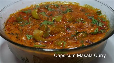 Capsicum Masala Curry Indian Recipe In Telugu By Siri