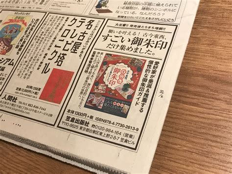 朝日新聞朝刊（2018218）一面に広告掲載されてました！ H