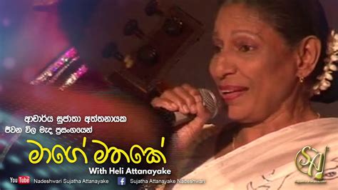 Maage Mathake Ft Heli Attanayake Jeewana Wila Mada Concert Sujatha