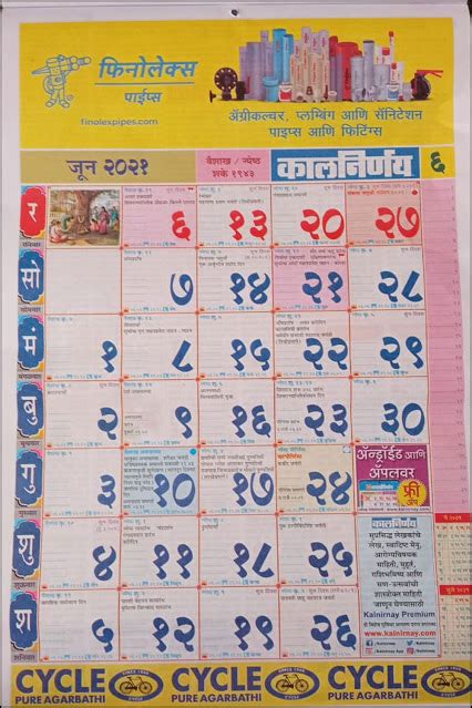 App gives all the important calendar and panchanga details such as rashifal 2021 in marathi for free राशी भविष्य मराठी 2021. Kalnirnay Marathi Calendar 2021 Pdf Online - कालनिर्णय ...