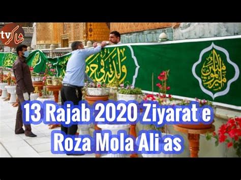 13 Rajab Ziyarat E Roza Imam Ali As Najaf Ashraf 13 Rajab 2020