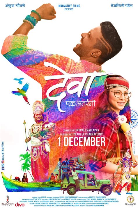 Deva 2017 Marathi Movie Cast Wiki Trailer Release Date Imdb Crew