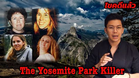 The Yosemite Park Killer ” ฆาตกรปริศนากับป่าโลหิต เวรชันสูตร Ep47