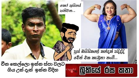 Sundari Fb Post Sinhala New 2021 New Jok Wadan Oba Nodanna Kathawak