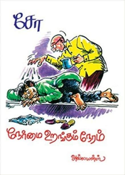 Cho Ramaswamy Books Pdf Auroragasw