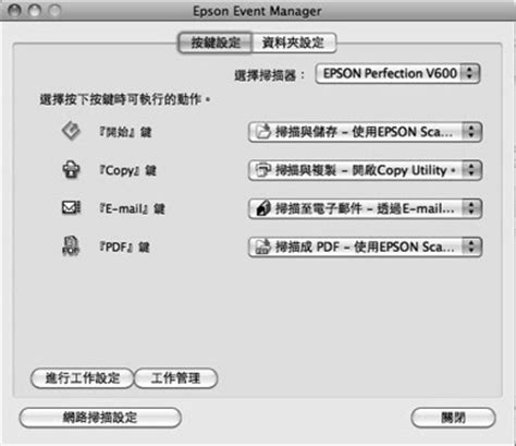The scanner driver and epson scan utility must be installed prior to using this utility. 爱普生 Perfection V600 Photo （Epson Perfection V600 Photo）扫描仪 ...