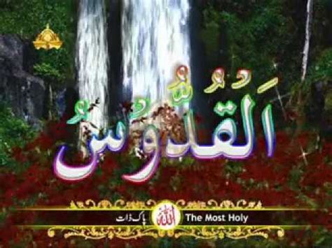 Asma ul husna tv3 #daitv3. Asma Ul Husna - Urdu/English Translation - YouTube