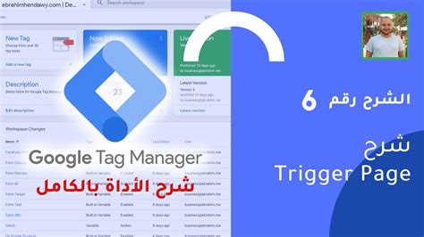 شرح Trigger Page جوجل تاج مانجر شرح 6 كورس مجاني YouTube